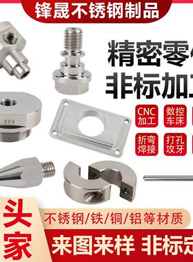 304不锈钢数控车床加工cnc机加工铝合金五金机械精密零件非标定做