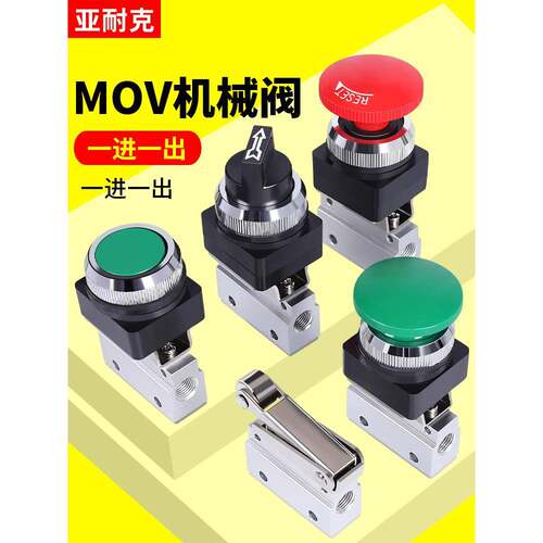 MOV-02机械阀二位二通电磁阀一进一出手动阀气动阀开关按钮气控阀