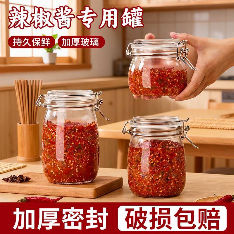 辣椒酱瓶玻璃罐密封食品级专用泡菜坛子发酵瓶装辣椒油空瓶密封罐