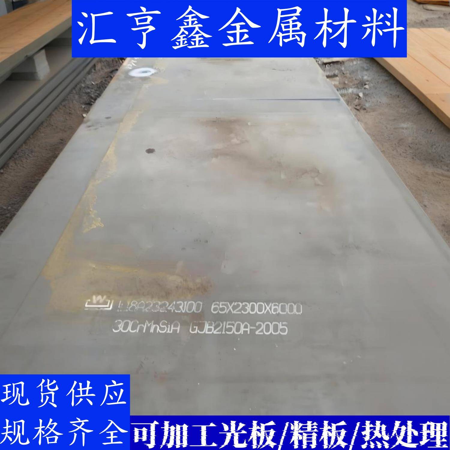 零切国军标30CrMnSiA钢板40CrNiMo 20CrMnTi GCr15 16MnCr5 T10A