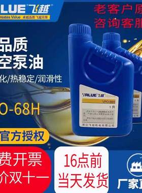 飞越真空泵VPO-68H油专用机油飞越真空泵油真空机泵油1L飞赿value