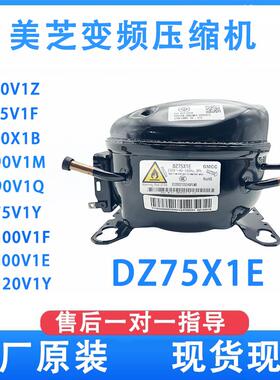 美的冰箱DZ75X1D/DZ90V1M/DZ75V1F/DZ90V1CDZ120V1G美芝压缩机