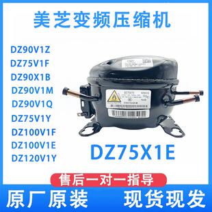 美的冰箱DZ75X1D/DZ90V1M/DZ75V1F/DZ90V1CDZ120V1G美芝压缩机