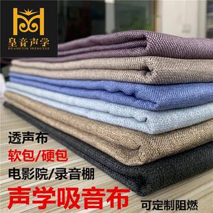 声学吸音布墙面透声布艺吸音装饰材料 阻燃工程布电影院布艺软包