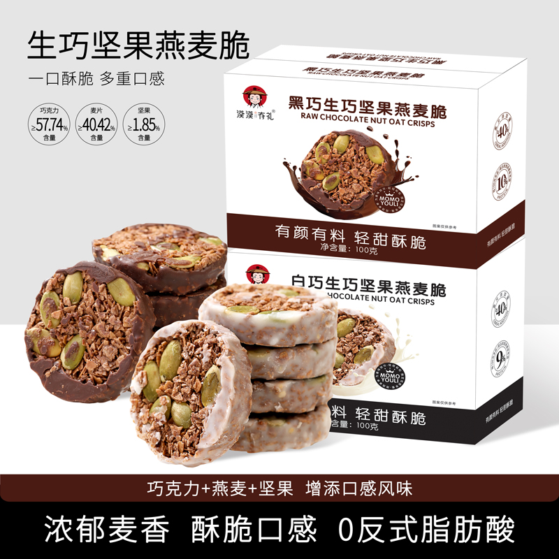 漠漠有礼坚果巧克力燕麦脆代餐