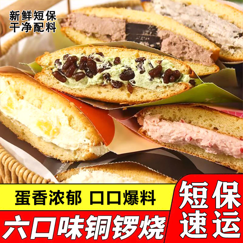 蒋同款网红铜锣烧6味整箱早餐