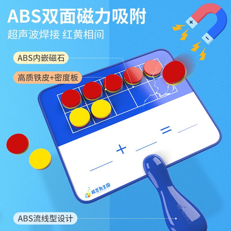 威思敦王国磁力十格阵学习板数学启蒙幼儿加减法教具计数器位值板