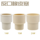 反口橡皮塞 14号19号24号反口橡皮胶塞实验室密封反口塞 100只 包