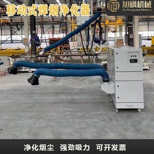单臂焊烟除尘器工业烟雾处理器二保焊电焊吸烟机移动式 焊烟净化器