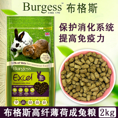 现货布格斯薄荷成兔粮2KG垂耳兔猫猫兔成兔粮兔饲料成兔主粮牧草
