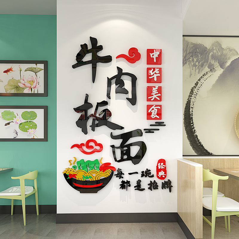 牛肉板面立体墙贴画亚克力饭店面馆中华美食墙面装饰高档创意自粘图片