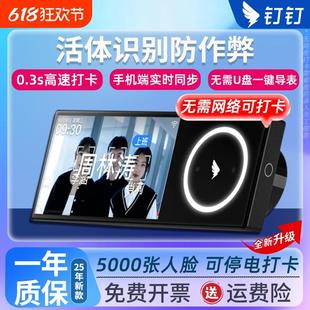 钉钉考勤机 钉钉打卡 人脸识别打卡员工机上下班打卡器刷脸打卡考