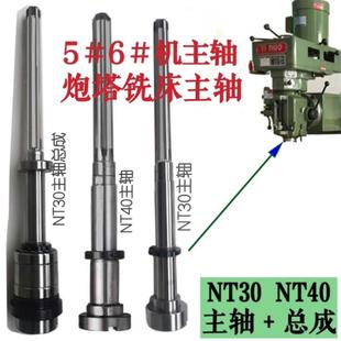 4号5号6号炮塔铣床 旭正锣床配件B132 NT30主轴 NT40花键轴离合器