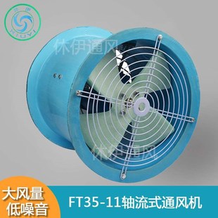XiuYi轴流式 休伊 通风机FT35 低噪声管道玻璃钢防腐 2.8