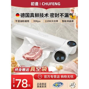 袋全自动干湿两 初逢抽真空封口机小型家用u食品保鲜塑封压缩包装