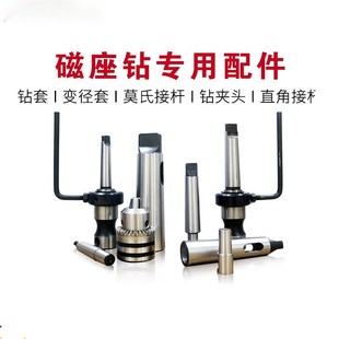 磁力钻磁座钻配件钻套变径套空心钻头钻套连接杆钻夹头变径套3