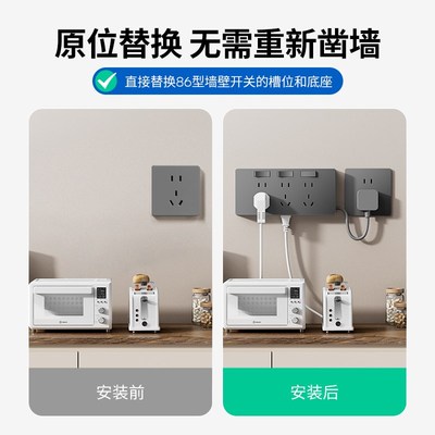 原位替换86型扩展转换插座带插头厨房多功能拓展转换器插排插线板