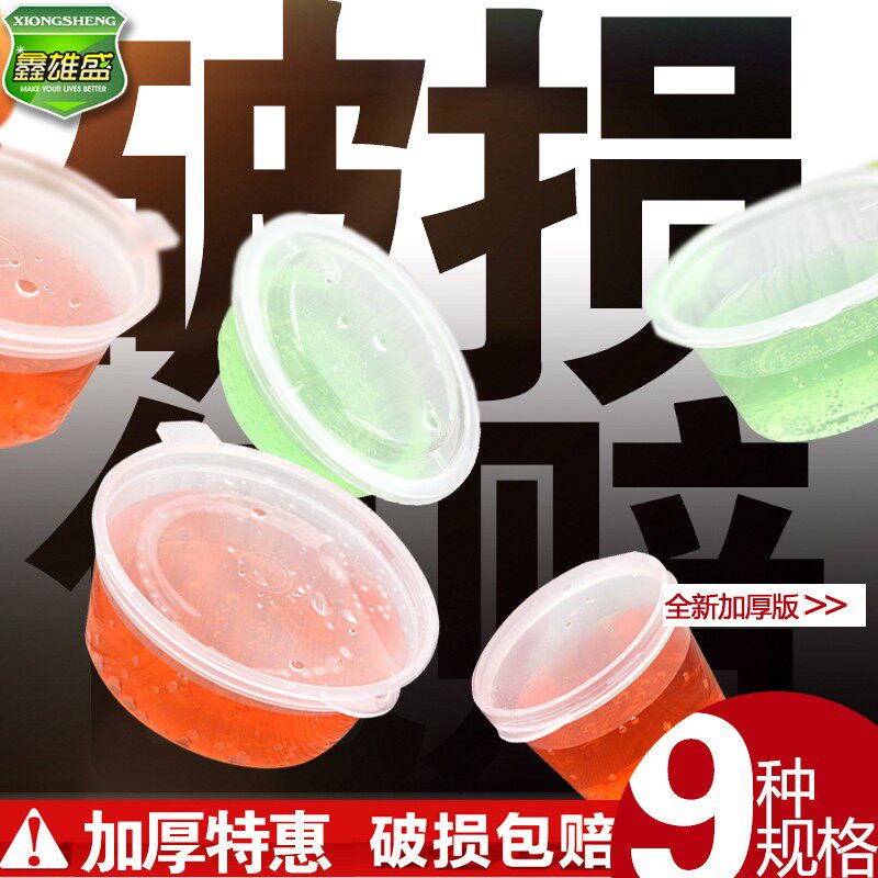一次性酱料杯调料杯调料小菜沾汁碟辣椒酱油醋盒带透明加厚盖包邮