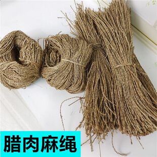 纯天然腊味绳 挂肉绳约450个1卷麻绳多种用途手工编织绳