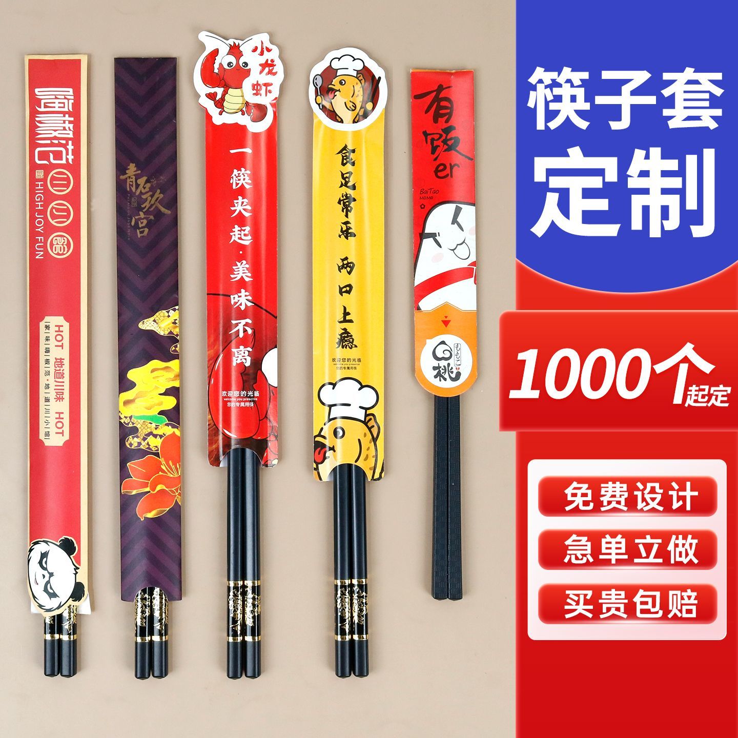 筷子套定制酒店饭店火锅专用订制包装纸一次性餐厅定做logo新款