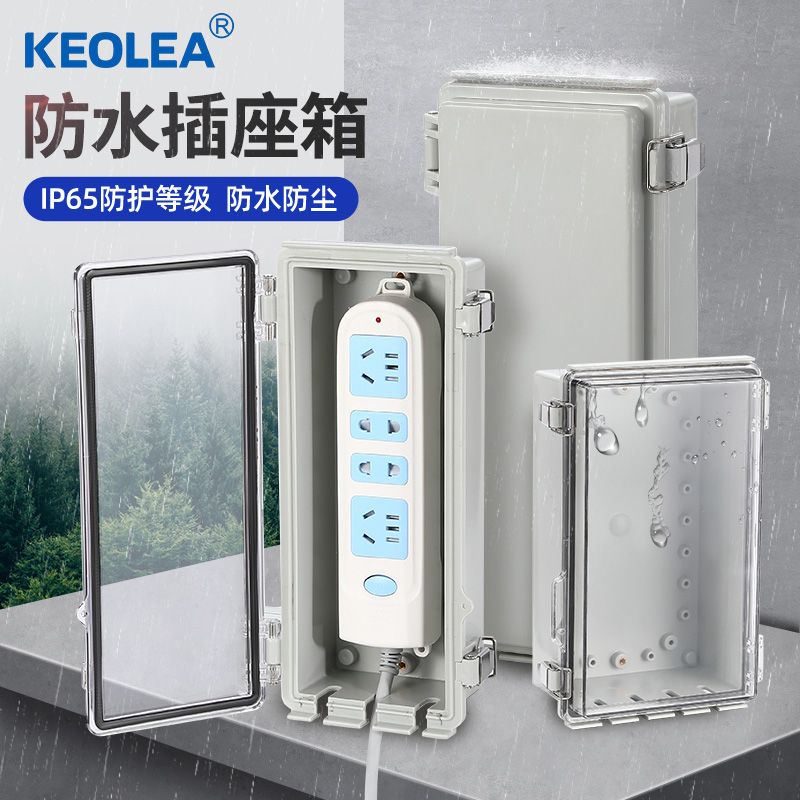 插排防水盒雨户外露天电