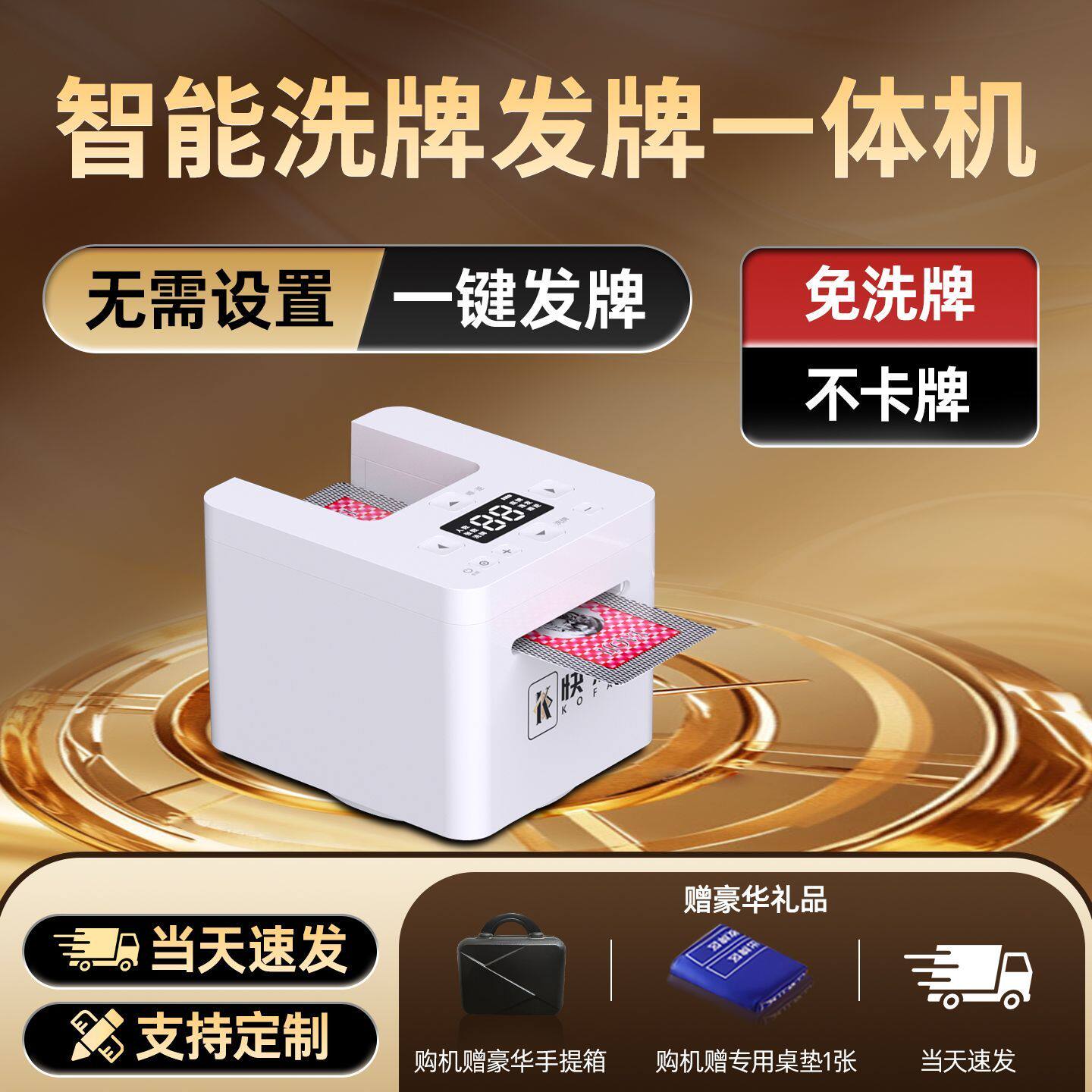 自动专用发牌扑克赛事电子洗牌一体机德州全自动斗地主掼蛋扑克机