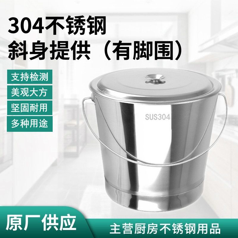 304不锈钢斜身提桶油水带