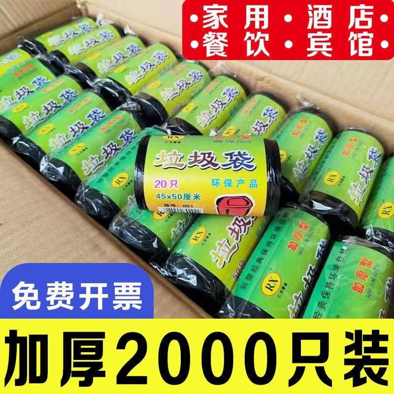 垃圾袋45&times;50家用点断式整箱酒店餐饮宿舍加厚厨房垃圾塑料袋