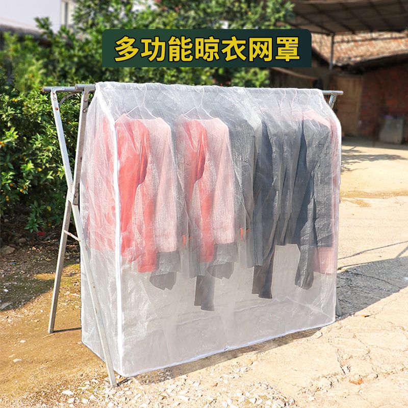 晾衣防虫网落地晒式户外尘