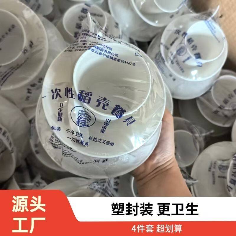 一次性餐具四件套稻壳碗筷