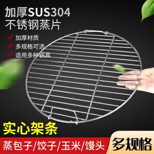 蒸屉蒸笼屉家用不锈钢加厚201放心使用通用型烟熏熏肉熟食