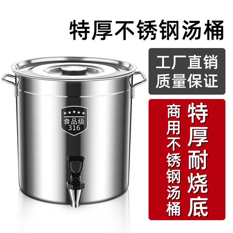 不锈钢桶316带龙头带盖桶茶水桶开水桶带水龙头凉茶桶不锈钢汤桶