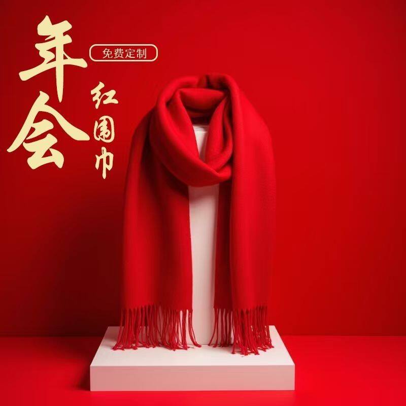 中国红围巾定制公司年会开