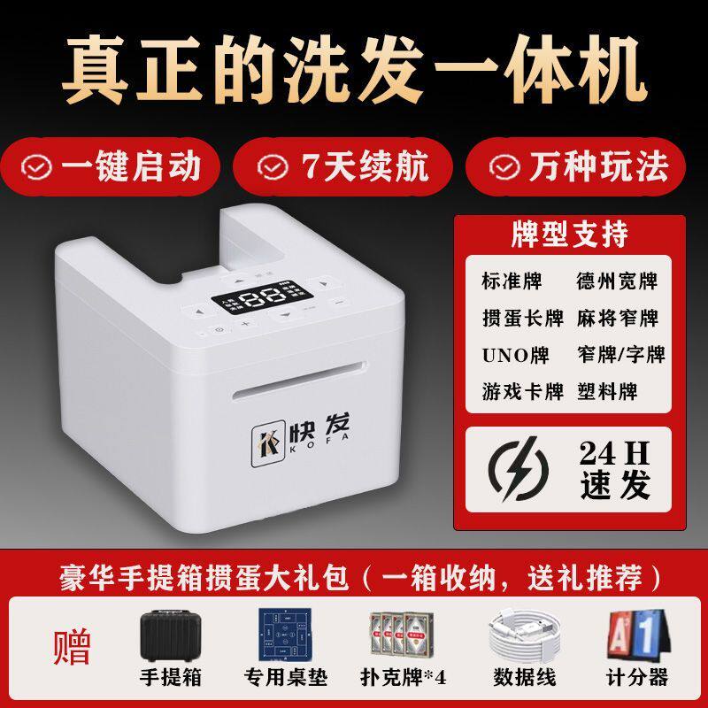 掼蛋专用发牌机扑克牌全自动洗牌发牌器德州斗地主免洗纸牌一体机