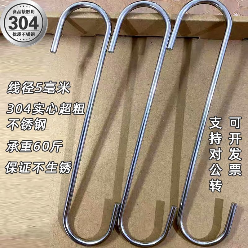加长304不锈钢s型挂钩子腊