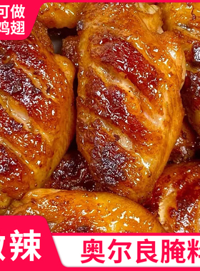 如顶新奥尔良腌制料烤翅鸡腿腌肉调料儿童烤肉鸡翅烧烤调味品家用