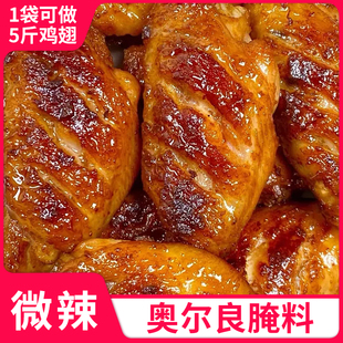 新奥尔良腌制料烤翅鸡腿腌肉调料