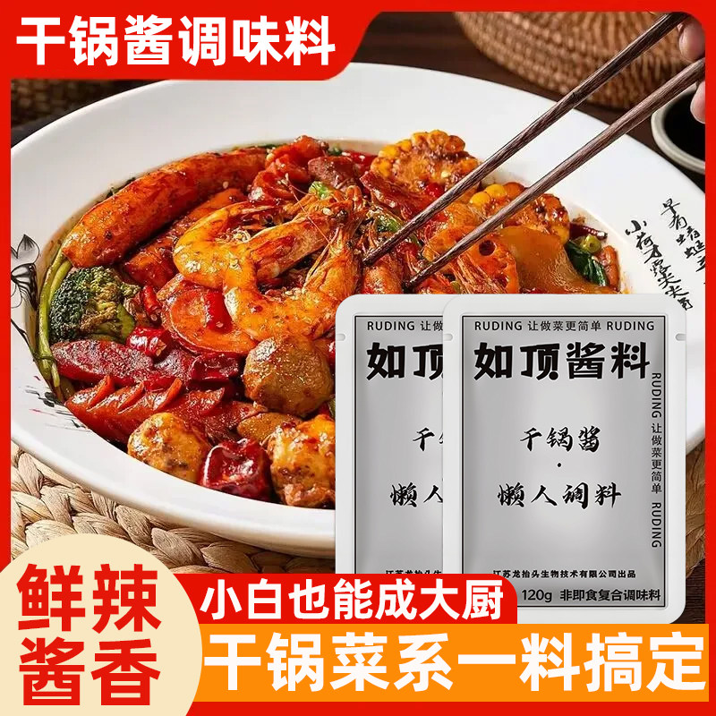 如顶干锅酱微辣麻辣香锅底料家用