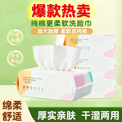 【差旅随行装】便携一次性洁面巾加厚绵柔干湿两用擦脸化妆两用