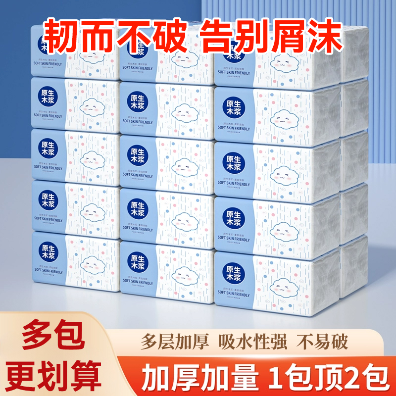 【多层加厚】家用纸巾实惠装擦手纸餐巾纸抽纸面巾纸卫生纸餐厅
