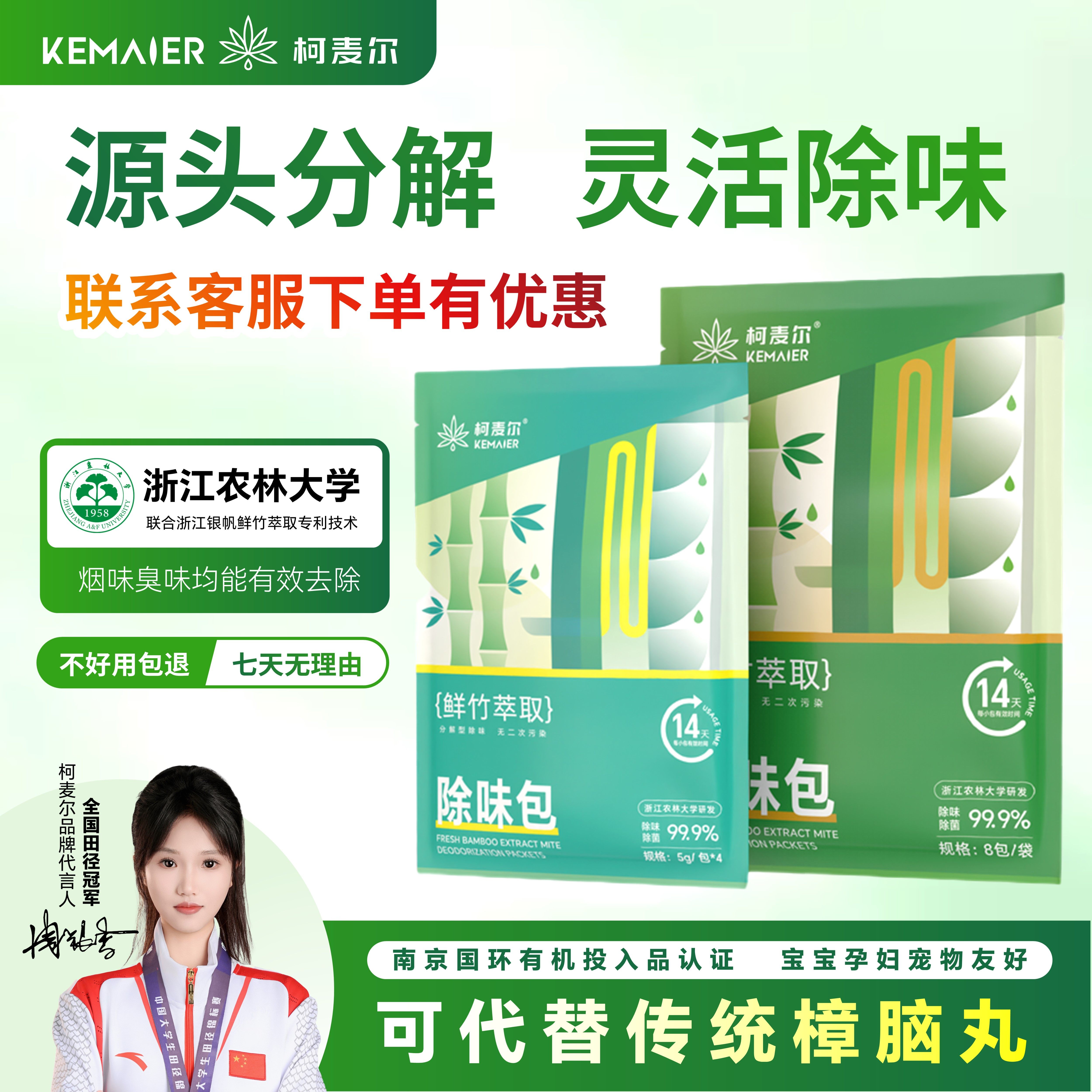 柯麦尔去除烟味异味神器室内衣物衣服衣柜除味包防臭鲜竹萃取