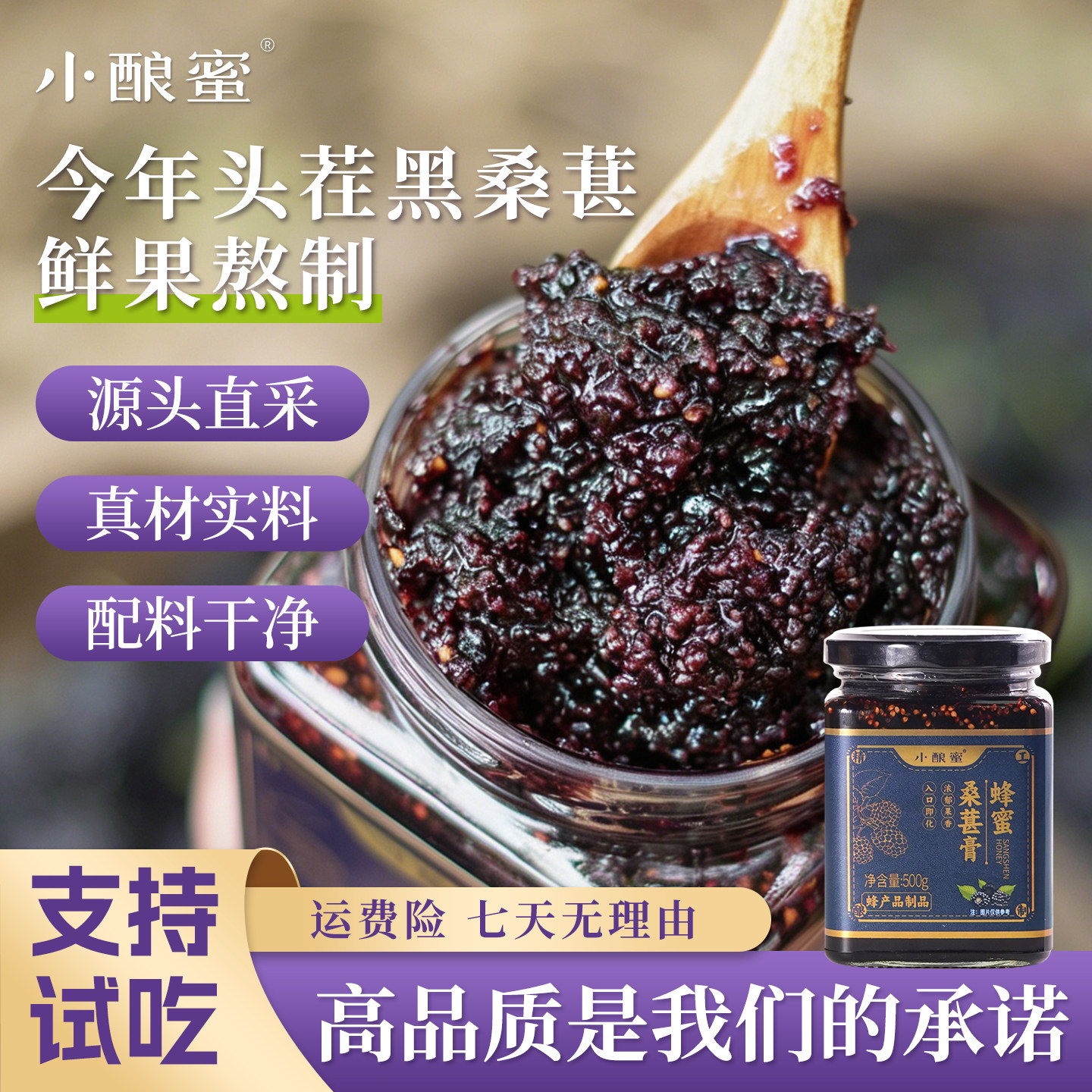 小酿蜜蜂蜜桑葚膏黑桑葚黑枸杞自然成熟土蜂蜜传统熬制支持试吃