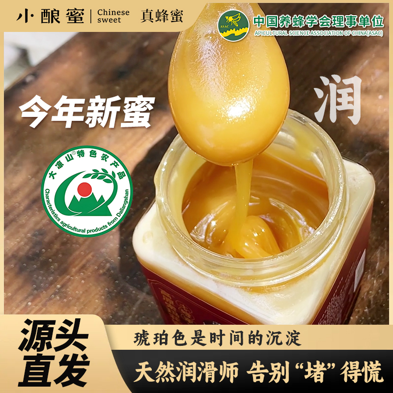 小酿蜜凉山原装封盖土蜂蜜润肠