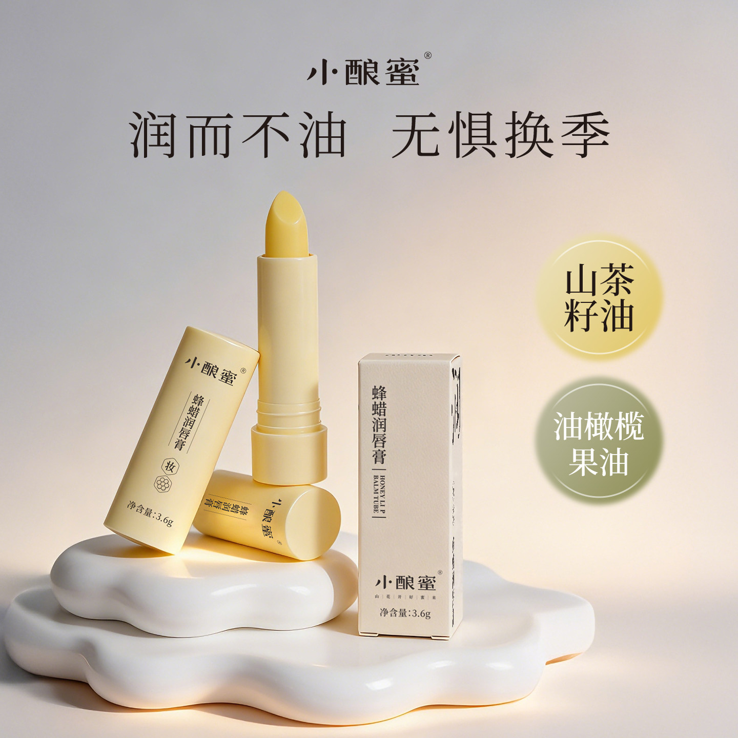 小酿蜜蜂蜡润唇膏无香蜂蜡制品润而不油