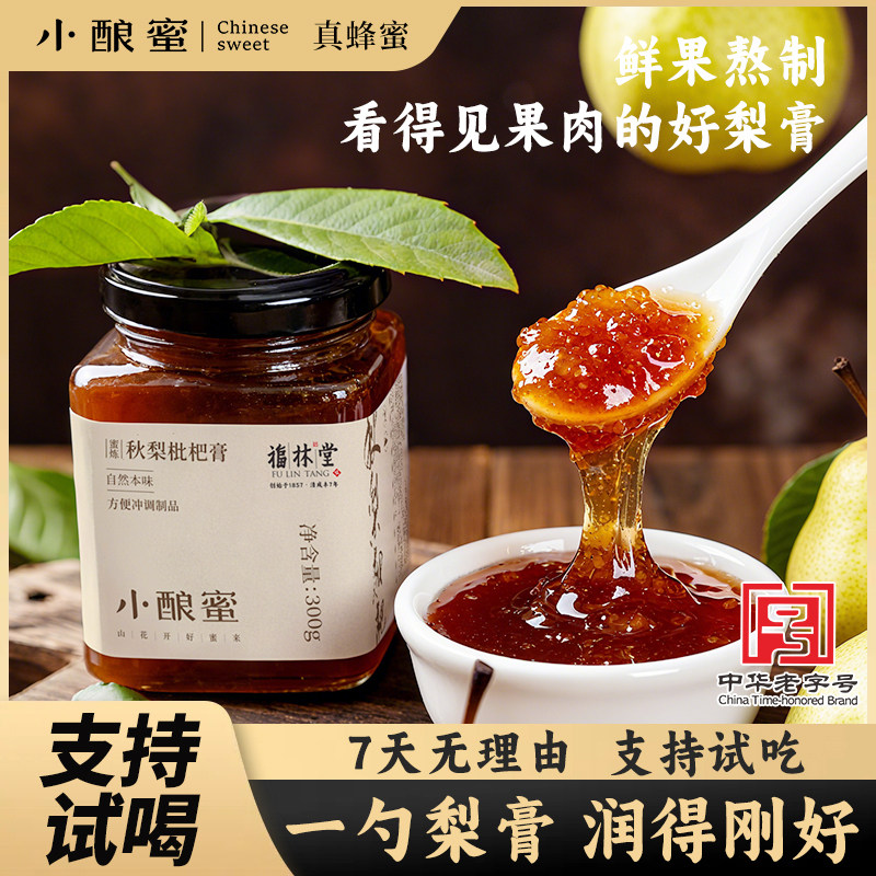 小酿蜜秋梨枇杷膏蜜炼秋梨膏肉眼可见的果粒
