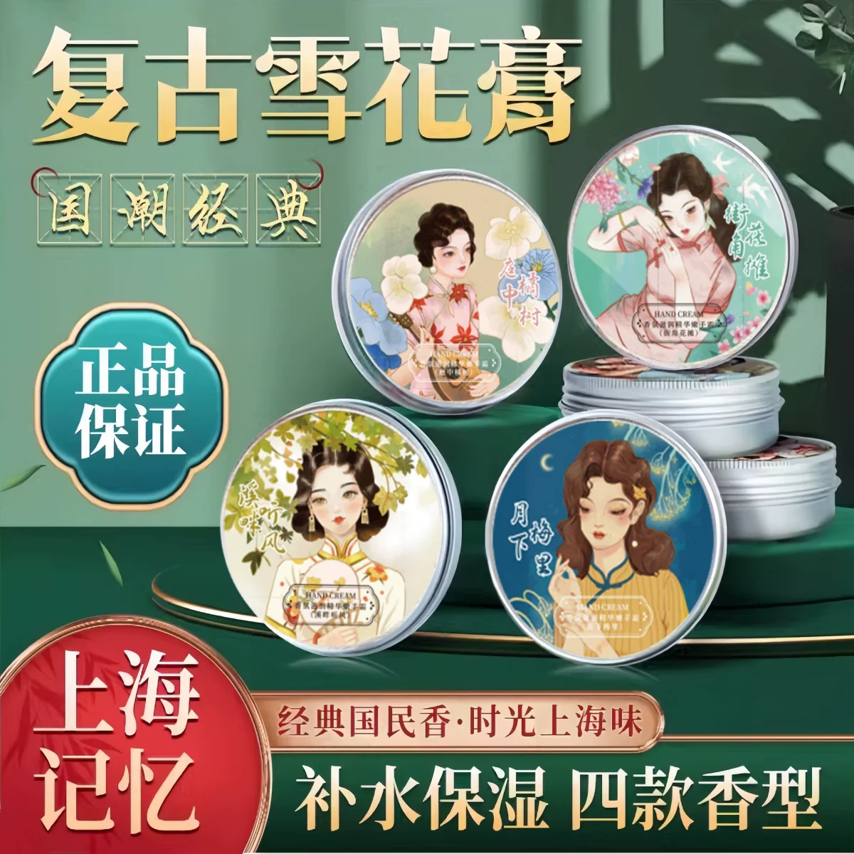 老牌经典国货老上海女人雪花膏补水保湿正品润肤面霜滋润型护肤品