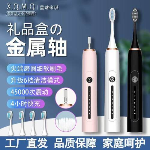 电动牙刷X-7充电款跨境成人款  自动声波充电式智能洁牙神器