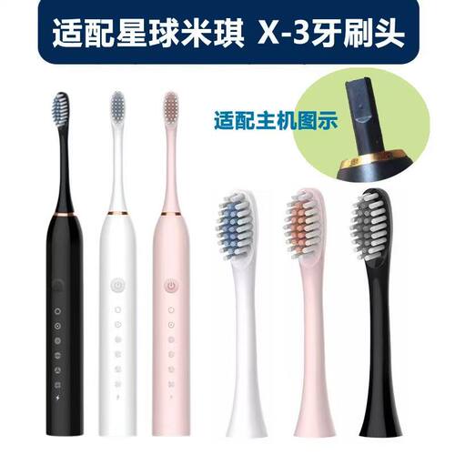 星球米琪/南极人X-3/X-2电动牙刷头 X3/ZV80牙刷原装专用替换刷头