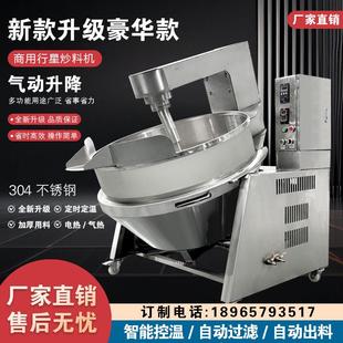 全自动行星炒料机辣椒酱炒酱机中药熬膏机凉粉机夹层锅食品搅拌锅