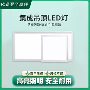 30x30x60高亮平板灯 欧谱登集成吊顶led灯厨房卫生间铝扣板嵌入式